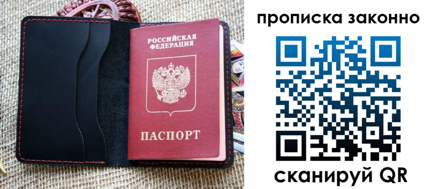 прописка от собственника в Новосибирской области