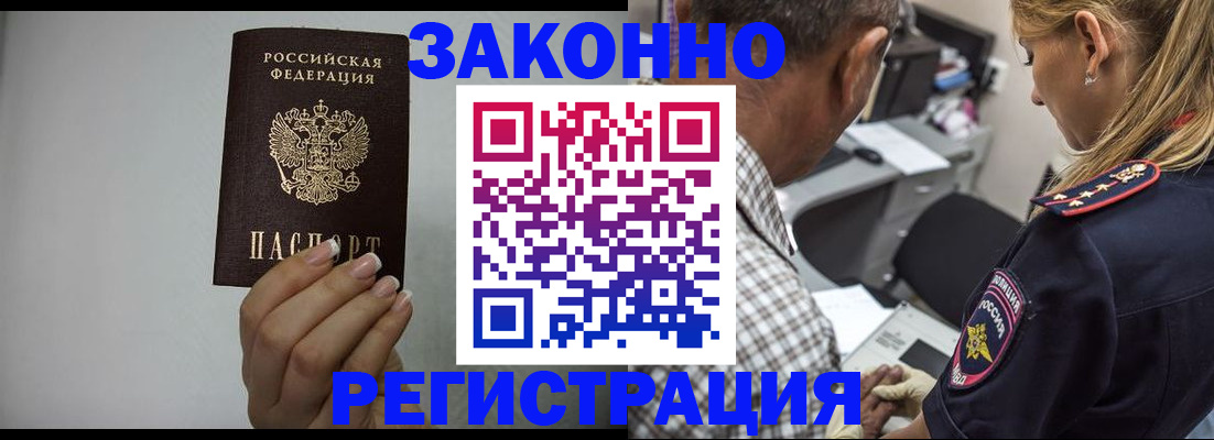 прописка штамп в Новосибирской области